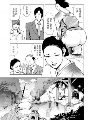 [岬ゆきひろ] 肉秘書・友紀子 Vol.16 [不可视汉化组]_10