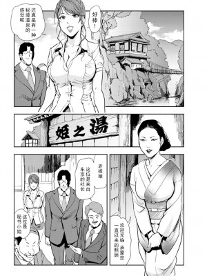 [岬ゆきひろ] 肉秘書・友紀子 Vol.16 [不可视汉化组]_09