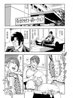[岬ゆきひろ] 肉秘書・友紀子 Vol.18 [不可视汉化组]_03