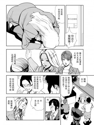 [岬ゆきひろ] 肉秘書・友紀子 Vol.18 [不可视汉化组]_29
