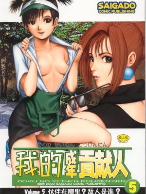 (C63) [彩画堂] ボクの成年貢献人5 [中国翻訳]