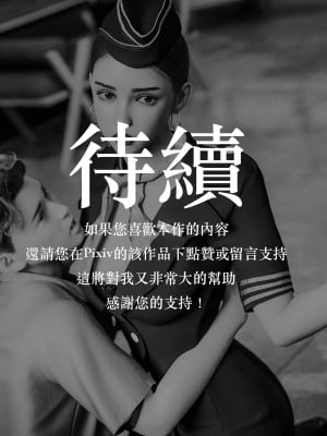 [LAPUTA] 妄想劇場 III 空姐の幻想_204