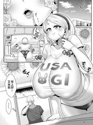 [新春山東省 (ぶかつ)] Hだいすき金髪白人爆乳留学生が隣の部屋に引っ越してきた!!3〜爆乳母娘を俺の妻にした!!〜| 最喜欢H金发白种人爆乳留学生搬到了隔壁屋!!3 ~妈妈也成为了我的性伴侣~ [中国翻訳]_2023_natukomi_004