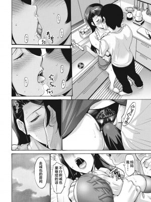[西川康] ハマユリクラブ第1-3話 (COMIC 桃姫DEEPEST Vol.003) [中国翻訳]_06_068