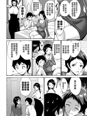 [西川康] ハマユリクラブ第1-3話 (COMIC 桃姫DEEPEST Vol.003) [中国翻訳]_40_i_067