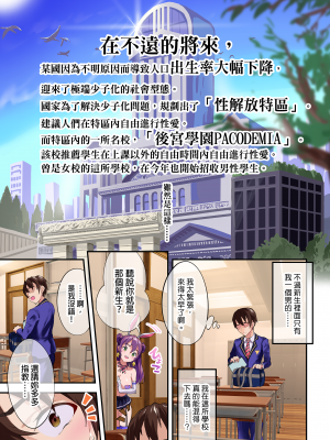 [ヌルネバーランド (ナビエ遥か2T)]ハーレム学園パコデミア｜後宮學園PACODEMIA [中文] [無修正]_0002