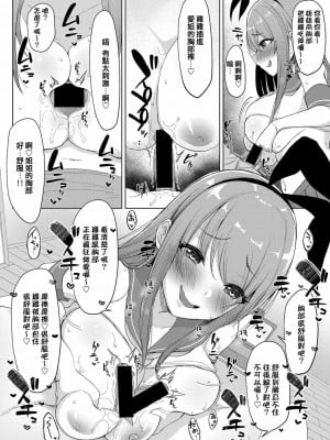 [灰都みとり] 姉さんが有名配信者ってマジ！？ (COMIC 真激 2020年12月号) [中国翻訳] [DL版]_16