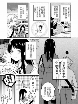 [小中えみ] うそゆめ30センチ (COMIC アオハ 2020冬) [中国翻訳] [DL版]_03