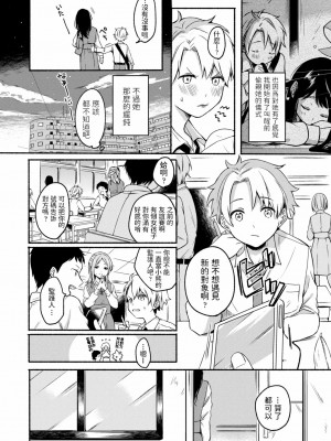 [小中えみ] うそゆめ30センチ (COMIC アオハ 2020冬) [中国翻訳] [DL版]_04