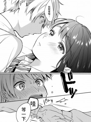 [小中えみ] うそゆめ30センチ (COMIC アオハ 2020冬) [中国翻訳] [DL版]_07