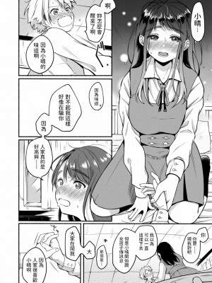 [小中えみ] うそゆめ30センチ (COMIC アオハ 2020冬) [中国翻訳] [DL版]_08