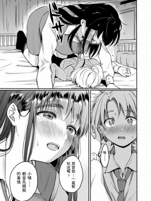 [小中えみ] うそゆめ30センチ (COMIC アオハ 2020冬) [中国翻訳] [DL版]_09