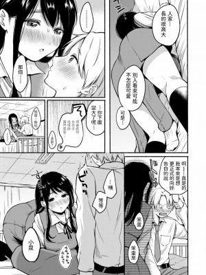 [小中えみ] うそゆめ30センチ (COMIC アオハ 2020冬) [中国翻訳] [DL版]_11