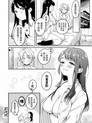 [小中えみ] うそゆめ30センチ (COMIC アオハ 2020冬) [中国翻訳] [DL版]_24