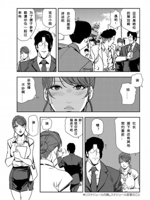 [岬ゆきひろ] 肉秘書・友紀子 Vol.21 [不可视汉化组]_06