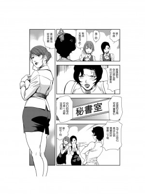 [岬ゆきひろ] 肉秘書・友紀子 Vol.23 [不可视汉化组]_04
