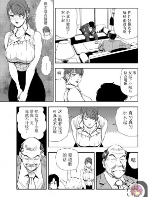 [岬ゆきひろ] 肉秘書・友紀子 Vol.24 [不可视汉化组]_08
