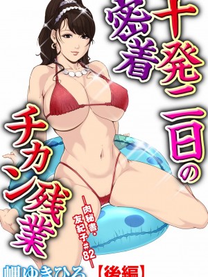 [岬ゆきひろ] 肉秘書・友紀子 Vol.24 [不可视汉化组]_26