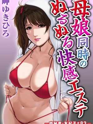 [岬ゆきひろ] 肉秘書・友紀子 Vol.24 [不可视汉化组]_50