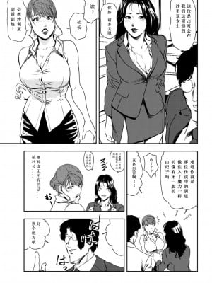 [岬ゆきひろ] 肉秘書・友紀子 Vol.26 [不可视汉化组]_10