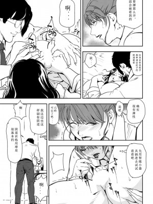 [岬ゆきひろ] 肉秘書・友紀子 Vol.26 [不可视汉化组]_14