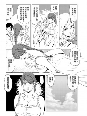 [岬ゆきひろ] 肉秘書・友紀子 Vol.27 [不可视汉化组]_05
