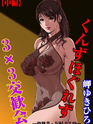 [岬ゆきひろ] 肉秘書・友紀子 Vol.28 [不可视汉化组]_26
