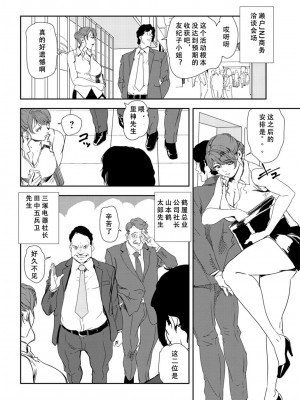 [岬ゆきひろ] 肉秘書・友紀子 Vol.28 [不可视汉化组]_03