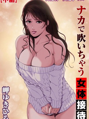 [岬ゆきひろ] 肉秘書・友紀子 Vol.29 [不可视汉化组]_26