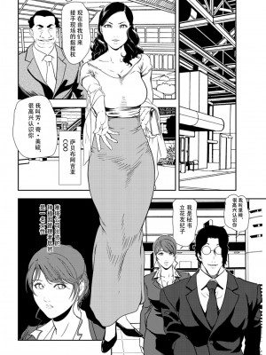 [岬ゆきひろ] 肉秘書・友紀子 Vol.29 [不可视汉化组]_03
