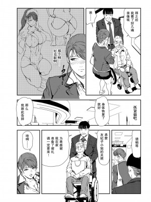 [岬ゆきひろ] 肉秘書・友紀子 Vol.30 [不可视汉化组]_28
