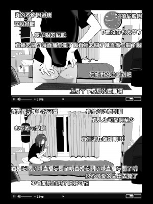 [わかば帝] カメラ切り忘れてSEX生配信しちゃう娘 [中国翻译]_07