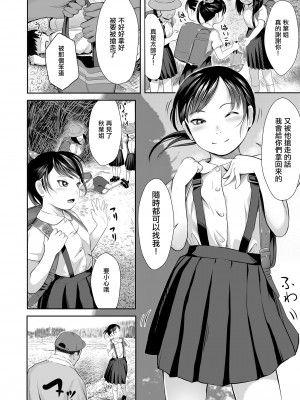[獅子千丸] とってとられて [中国翻译]_02
