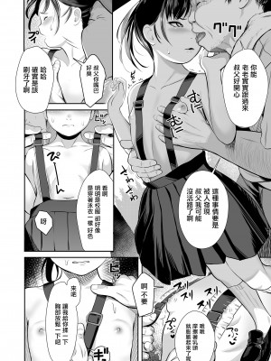 [獅子千丸] とってとられて [中国翻译]_04