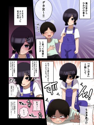 [〆はしゃけちゃづけ] でけぇ幼馴染の悪口を言ったらめちゃくちゃパイズリでおしおきされた話_17