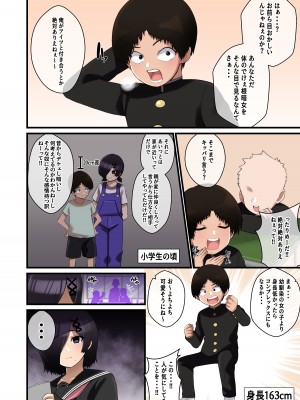 [〆はしゃけちゃづけ] でけぇ幼馴染の悪口を言ったらめちゃくちゃパイズリでおしおきされた話_03