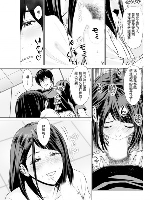 [石紙一] 不純グループ交際 [中国翻译]_07