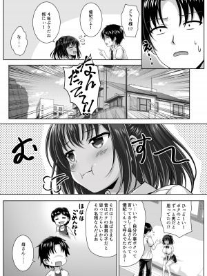 [えるぴーすたじお (江谷 鏡)] 育ち盛りなボクっ娘幼馴染と甘々えっちな一週間_07