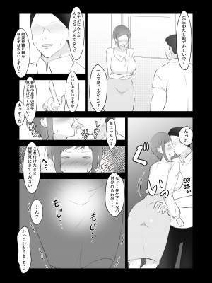[ぽんちこんかん (紗智)] 不良息子を育てた母親は担任教師のチ〇ポに謝罪する_22