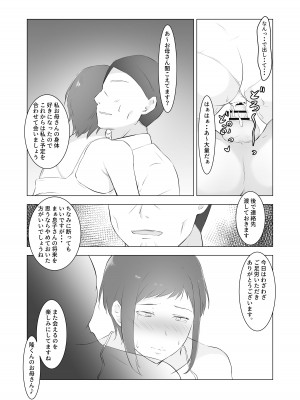 [ぽんちこんかん (紗智)] 不良息子を育てた母親は担任教師のチ〇ポに謝罪する_20