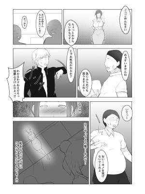 [ぽんちこんかん (紗智)] 不良息子を育てた母親は担任教師のチ〇ポに謝罪する_24