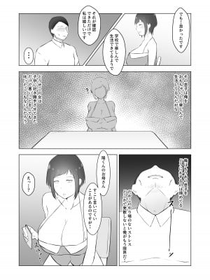 [ぽんちこんかん (紗智)] 不良息子を育てた母親は担任教師のチ〇ポに謝罪する_07