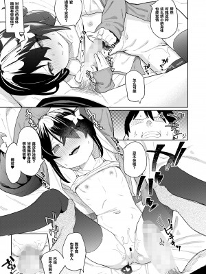 [あるま] 僕の幼馴染は小さい (COMIC LO 2023年6月号) [甜族星人X超勇漢化組]_12