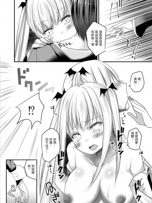 [水瀬洸] トキメキ吸血少女 [中国翻译]_02