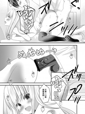 [水瀬洸] トキメキ吸血少女 [中国翻译]_13