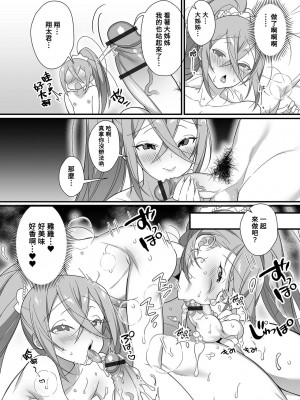 [四角いくろ丸] 綺麗なお姉さん♂は好きですか？ (男の娘とトロトロ溶け合うえっちしよ♂) [Banana手工漢化] [DL版]_07