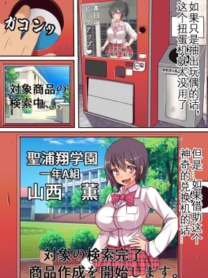 [フリテン堂] 近所の駄菓子屋のガチャポン機にオナホ化したクラスメイトが入っているのだが｜ 可以将女同学变成飞机杯的神秘扭蛋机 [KOKORO个人汉化]_06