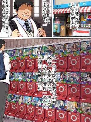 [フリテン堂] 近所の駄菓子屋のガチャポン機にオナホ化したクラスメイトが入っているのだが｜ 可以将女同学变成飞机杯的神秘扭蛋机 [KOKORO个人汉化]_04