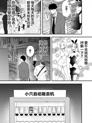 [凸があれば凹がある。] ま〇こ自販機 [中国翻訳]_02