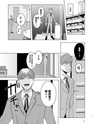 [うろたじん (虚田じん)] 隣の花枝さん～モラ夫から寝取る褐色メス男妻♂～ [中国翻訳]  [DL版]_38
